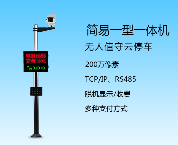 簡易一型一體機