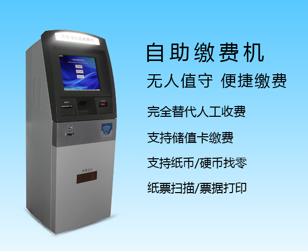 Self-service payment machine