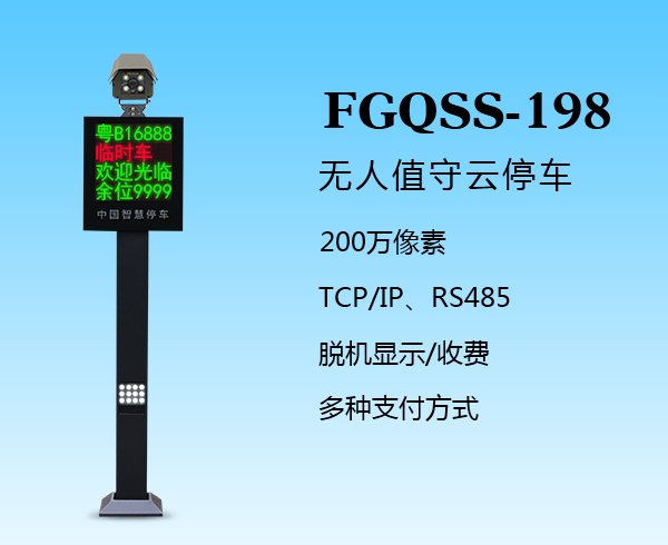 盛視-198（FGQSS-198）